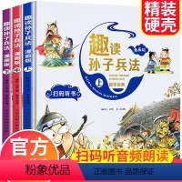 趣读孙子兵法漫画版全3册 [正版]趣读孙子兵法漫画版全套3册原著青少年版连环画历史故事书小学生一二三四五年级必读课外书趣