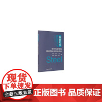 钢铁行业典型持久性污染物的排放特征及环境效应