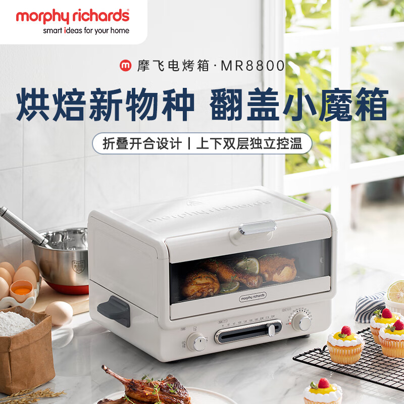 摩飞电器(Morphyrichards)MR8800椰奶白 小魔箱电烤箱家用小型烘焙煎烤一体多功能锅台式烧烤机蛋糕烤箱