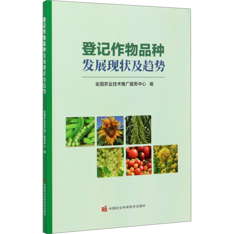 登记作物品种发展现状及趋势