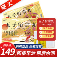 硬久 五子衍宗丸 6g*12瓶/盒*5盒 补肾益精 用于肾虚精亏所致阳痿不育 遗精早泄 腰痛 尿后余沥 丸剂 男科用药