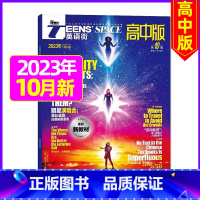 2023年10月 [正版]全年订阅送3本英语街高中版2023年/2024年1-12月订阅 中英文双语期刊 高中生课外阅读