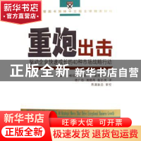 正版 重炮出击:驱动企业快速成长的40种市场战略行动 (美)麦格