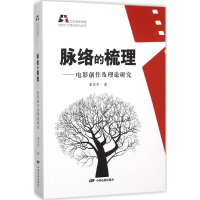 音像脉络的梳理张会军 著