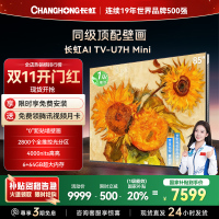 长虹电视85U7H Mini 85英寸电视 AI TV壁画 DeepSeek MiniLED 4K超高清平板电视政府补贴