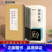 [正版]墨点字帖颜勤礼碑楷书字帖毛笔临摹颜真卿字帖原帖精修全文楷书入门教程练字帖套装传世碑帖放大版毛笔字帖近距离放大字卡