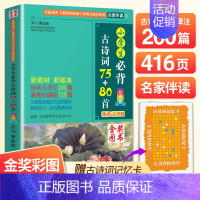 小学生必背古诗词75+80首 小学通用 [正版]小学生小古文100篇课上下册全套2本人教版1-6年级一二三四五六注音注释