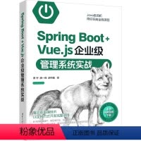 [正版]图书Spring Boot+Vue.js企业级管理系统实战曹宇,唐峰胡书敏9787302649793清华大学出