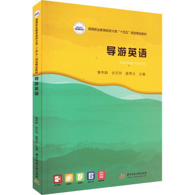 [M]导游英语-9787568085427