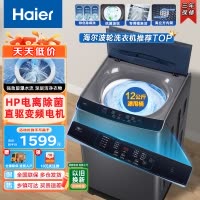 [旗舰正品]Haier海尔洗衣机 波轮洗衣机 直驱变频全自动12公斤家用节能抗菌大容量洗衣机筒自洁3088