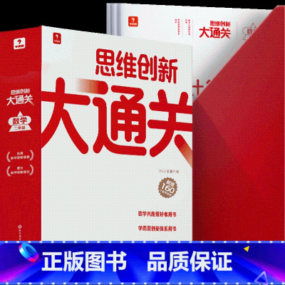 思维创新大通关(二年级)[智能教辅] 小学通用 [正版]思维创新大通关数学一年级二三年级四五六年级小学生奥数竞赛思维训练