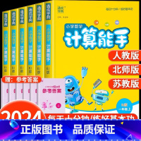 语文默写能手[人教版] 二年级上 [正版]2024版计算能手二三四五六年级上册语文默写能手四五六年级英语二年级三年级四年
