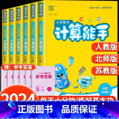 语文默写能手[人教版] 二年级上 [正版]2024版计算能手二三四五六年级上册语文默写能手四五六年级英语二年级三年级四年