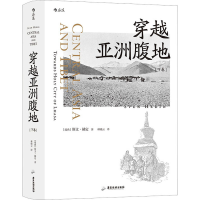 正版新书]穿越亚洲腹地(下卷)(瑞典)斯文·赫定 著 林晓云 译9787