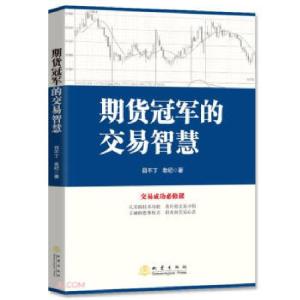 正版新书]期货的交易智慧目不丁//老纪9787502852948