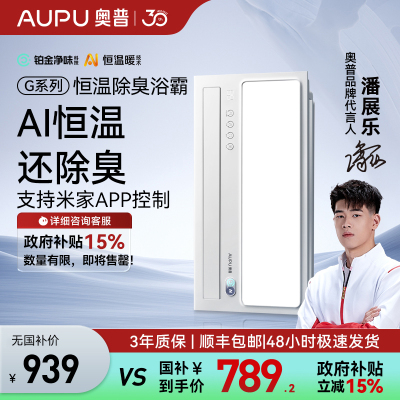 奥普(AUPU)浴霸S01MD AI恒温除臭浴霸变频风暖风灯照明排气一体智控浴室集成吊顶