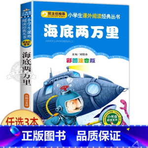 海底两万里 [正版]小狐狸买手套 一年级注音版 二三四年级小学生课外阅读书籍 儿童文学绘本读物 小书虫阅读系列 北京教育
