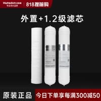 汉斯顿/Hunsdon净水器HSD-75G- 05/06/07 三级滤芯套餐