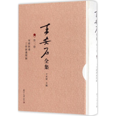 [M]周礼新义-9787309121261