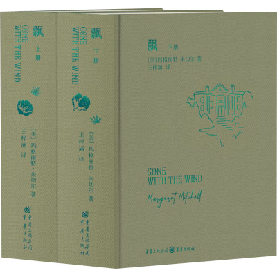 [M]飘(全2册)-9787229170127