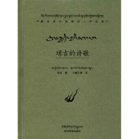 音像琼吉的诗歌琼吉 著;尕藏仁青 翻译