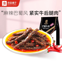 良品铺子巴蜀牛肉100gX2袋网红香辣牛肉零食小吃风干牛肉手撕肉干