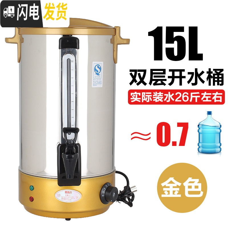 三维工匠电热开水桶不锈钢商用大容量烧水桶双层奶茶保温桶饭店家用热水桶 304底盘双层15(金色)实际装水26斤