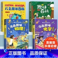 [全套4册]儿童趣味百科全书 [正版]儿童趣味百科全书 漫画趣味物理启蒙书精装硬壳十万个为什么小学生版三四五六年级科普早
