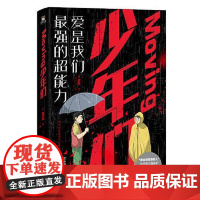 正版Moving:少年们/(韩)姜草姜草9787505750074中国友谊出版公司