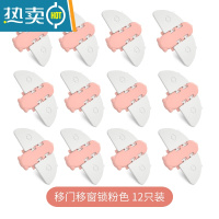 显彩移门锁扣窗子安全锁推拉门锁扣移门安全锁移门固定卡扣窗户安全锁 移门移窗锁粉色[12只装]房门安全扣