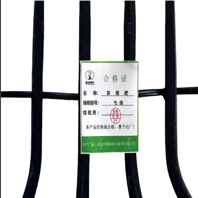 新添林木 农用耙 七齿/把