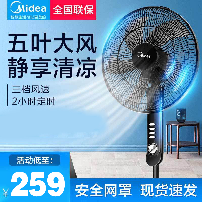 美的(Midea)电风扇 FS40-15F1 三档调节 2小时定时 家用摇头升降 学生宿舍机械式落地扇