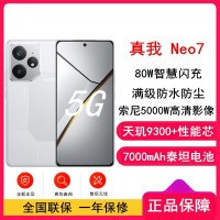 [全新]真我GT Neo7 星舰 16GB+256GB 天玑9300+ 5G芯 80W快充 7000毫安大电池 5G游戏拍照智能手机