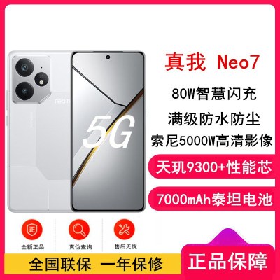 [全新]真我GT Neo7 星舰 16GB+256GB 天玑9300+ 5G芯 80W快充 7000毫安大电池 5G游戏拍照智能手机