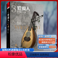 [正版]《猎魔人卷三:精灵之血(修订版)》全新版波兰奇幻文学白狼崛起雨燕之塔波兰奇幻小说巫师3原著游戏湖中女士外国科幻
