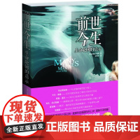 正版书籍前世今生书1+2 共两册 生命轮回的启示总有奇迹降临 布莱恩魏斯著 海奥华预言 生死轮回书外国小说书籍