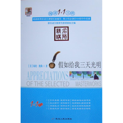 正版新书]假如给我三天光明(美)海伦·凯勒(Helen Keller)9787544