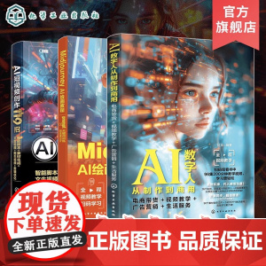 3册 AI视觉设计教程参考书 Midjourney AI绘画教程prompt关键词训练到效果出片 AI短视频创作119招