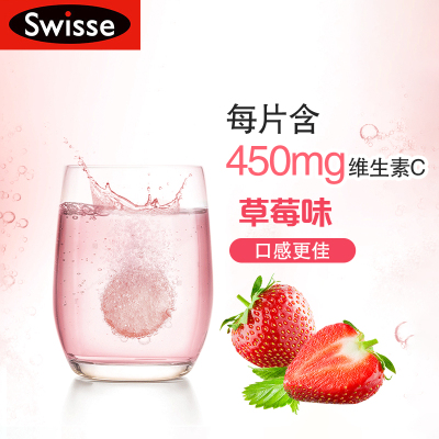 SWISSE斯维诗维生素C泡腾片80g(4.0g/片*20)