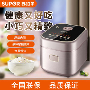 苏泊尔(SUPOR)电饭煲1-3人家用2升小容量不粘内胆多功能沥米饭煮粥煲汤电饭锅米汤分离智能预约SF20FC2125