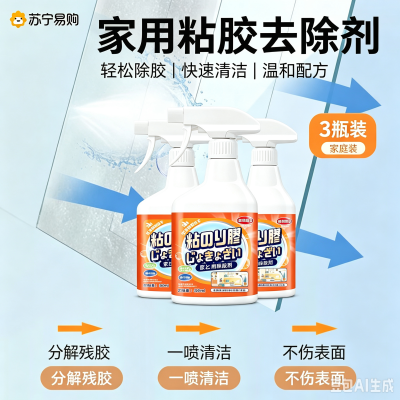 3瓶装 CARMIFOD 不干胶去除剂500ml多功能清除胶剂家用万能强力去胶神器清除剂解胶剂汽车玻璃去双面胶不干胶