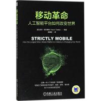 正版新书]移动革命:人工智能平台如何改变世界凯文·塔尔博特978
