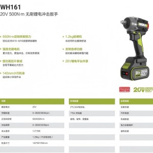 威克士1/2冲击扳手WH161,140x65x255,一把
