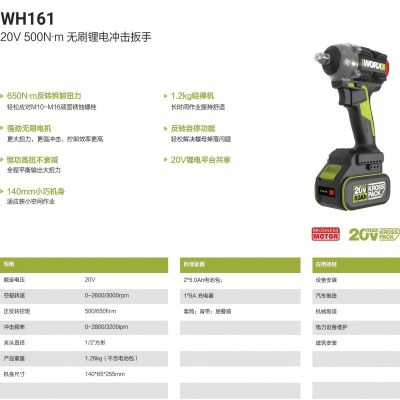 威克士1/2冲击扳手WH161,140x65x255,一把