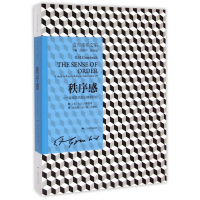 音像秩序感--装饰艺术的心理学研究(贡布里希文集)