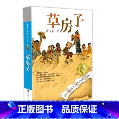 草房子 [正版]曹文轩纯美小说系列全套10册精选礼盒装作品集青铜葵花草房子小学生课外阅读书籍儿童文学获奖四五六年级必读经