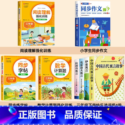 [全8册 ]三下必读书+教辅大全 [正版]全套4册 快乐读书吧三年级下册必读的课外书中国古代寓言故事小学生3下学期老师阅