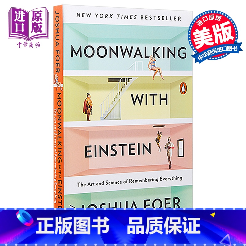 [正版]与爱因斯坦月球漫步:美国记忆力冠军教你记忆一切 英文原版 Moonwalking with Einstein
