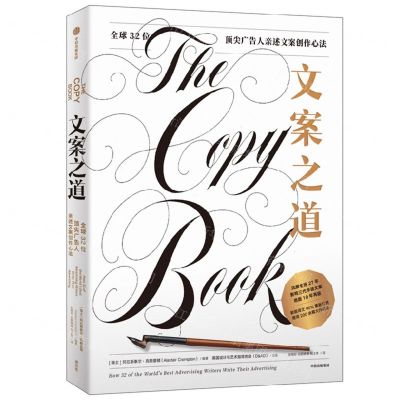 [N]文案之道(全球32位顶尖广告人亲述文案创作心法)-9787521749595