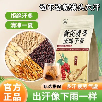 庄民 黄芪麦冬五味子茶 橘皮正品中药材出汗天气炎热保健茶饮泡水煲汤官方旗舰店